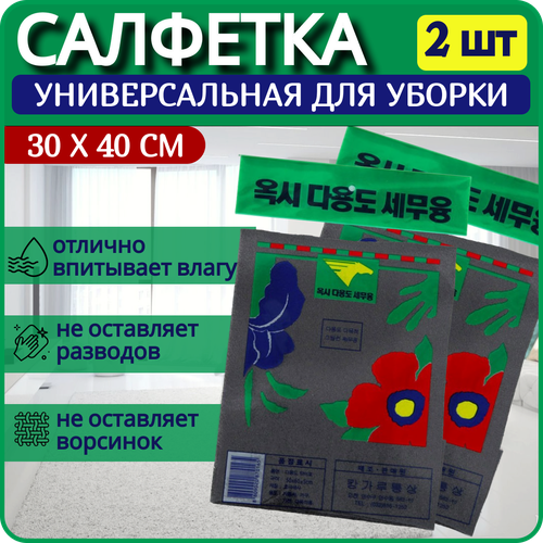 Умные салфетки для уборки, тряпки для уборки, 30*40 см, 2 шт.
