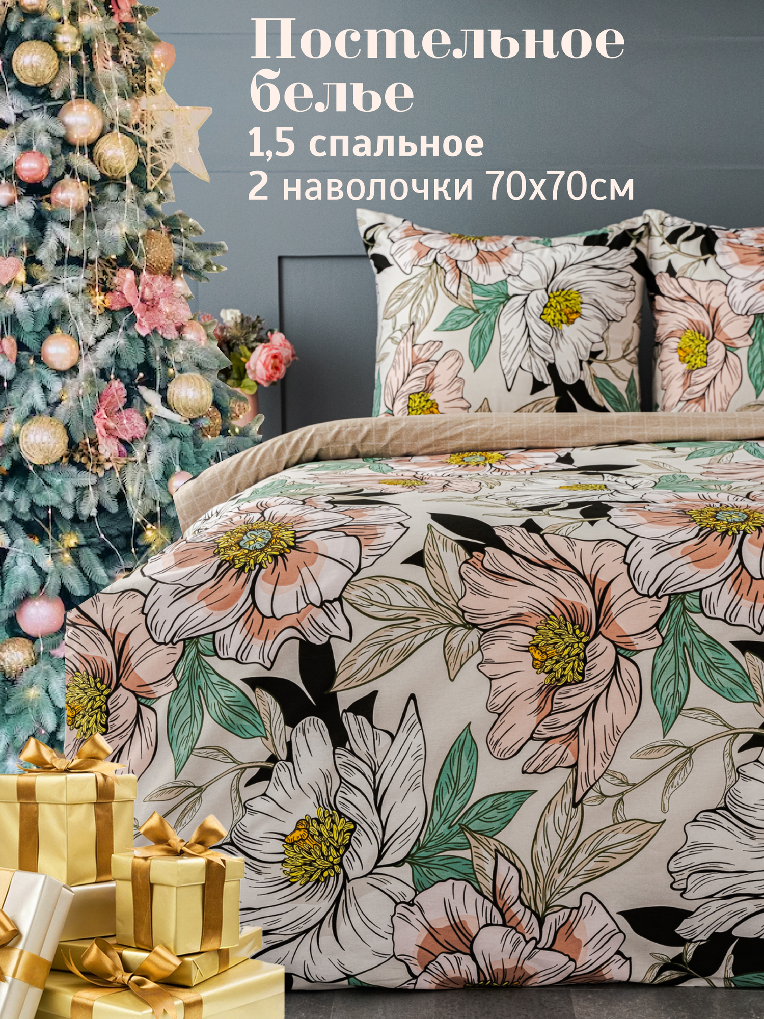 Постельное белье 1.5 спальное Павлина Sweet Sleep поплин Розалия