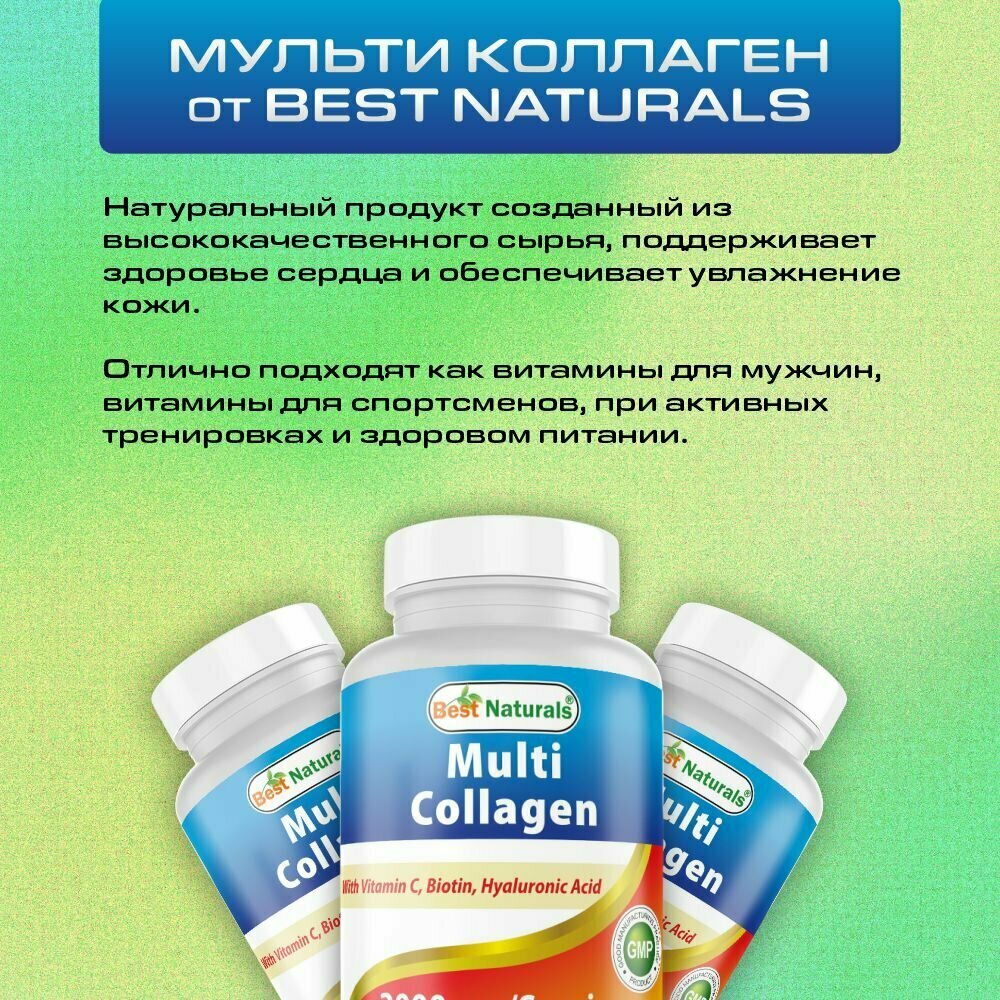 Коллаген Best Naturals, 2000 мг, 120 капс, для связок и суставов — фото 1