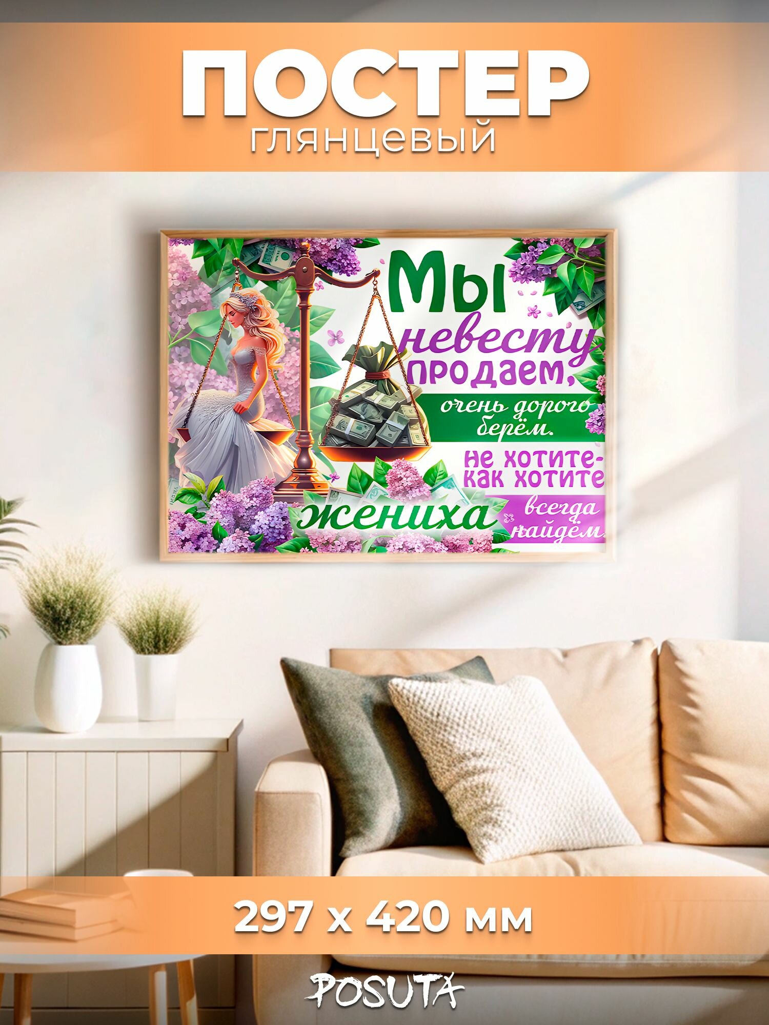 Плакат свадебный на выкуп невесты