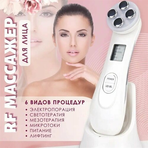 Микротоковый массажер для ухода за лицом антивозрастной белый цвет 2235₽