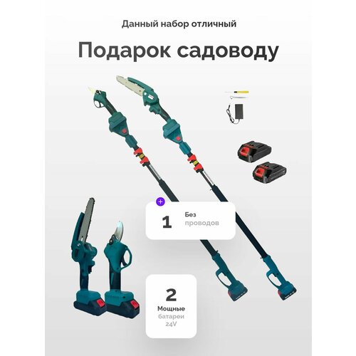 Аккумуляторный набор для сада 3в1, секатор/пила/штатив, 2 аккумулятора синий