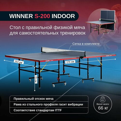 Теннисный стол складной Winner S-200 Indoor 40600₽