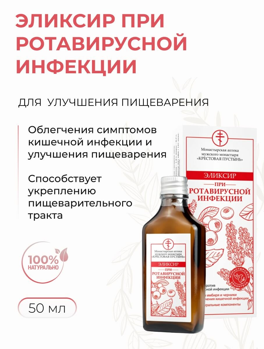 Эликсир при кишечной инфекции и улучшения пищеварения Солох-Аул 50 мл