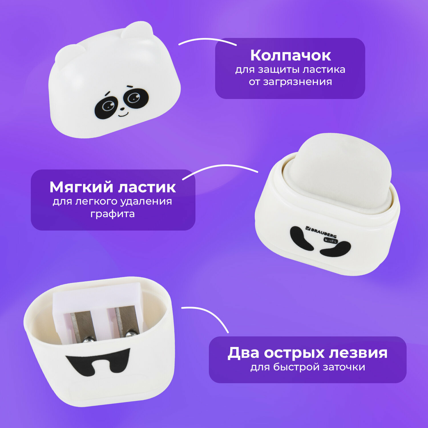 Точилка 2в1 для простых и цветных карандашей с контейнером и ластиком/стирательной резинкой для школы, 2 отверстия, Brauberg Kids Панда, блистер, 271988 — фото 1