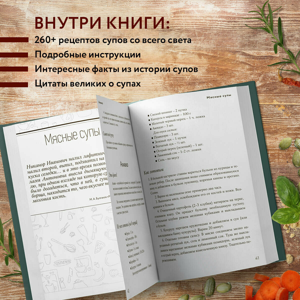 Энциклопедия супов от А до Я (Тарамыкина Г., Булле М.) - фото №2