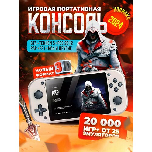 Портативная игровая консоль приставка ретро карманная встроенные 20000 игр с играми 32бит Sega детская белая 8120₽