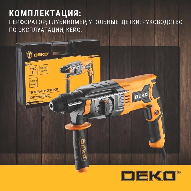 Перфоратор сетевой DEKO DKH1250W в кейсе, 1250 Вт — фото 1