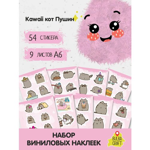 Виниловые стикеры Кавайные мемные коты 2 умиление и угар в одном наборе Набор наклеек 52 шт 9 листов BulbaCraft 400₽