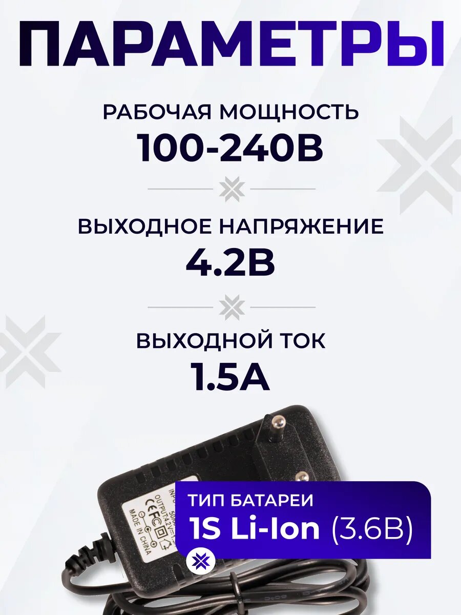 Изображение Зарядное устройство TS3.6В1.5A Tonsload для литий-ионных Li-ion аккумуляторов, шуруповерта, электроинструмента (4.2В 1.5А)