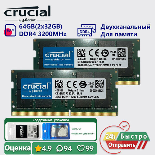 Crucial 64GB 2x32GB 3200MHz DDR4 Двухканальный Ноутбук Оперативная память PC4 25600s 12v 22865₽