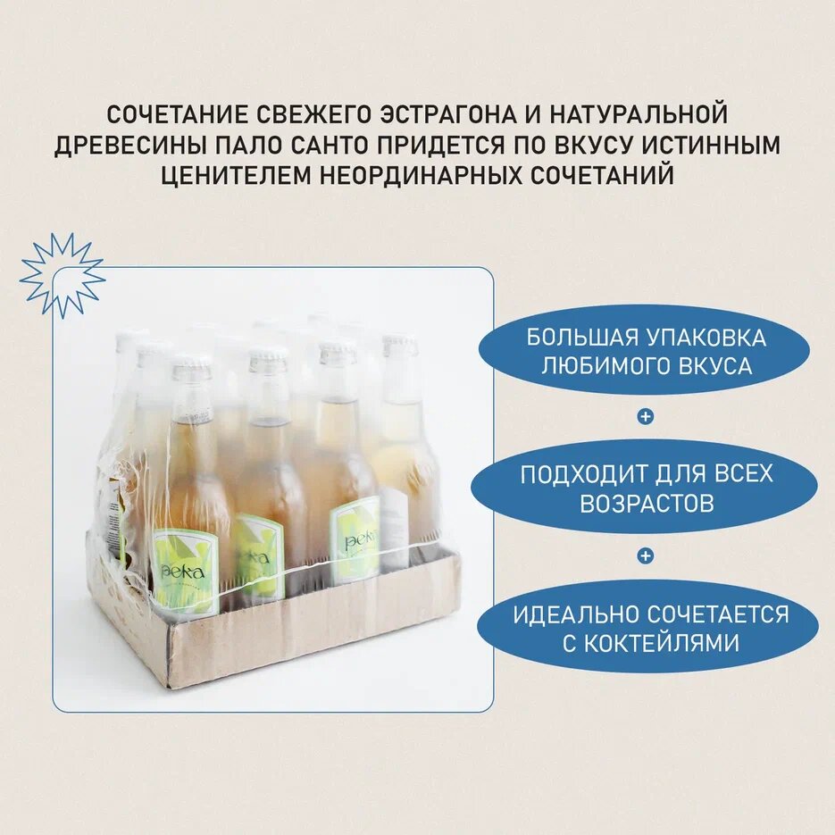 Изображение Натуральный лимонад без сахара Река - Эстрагон, Пало Санто и бергамот, 12 шт по 330 мл