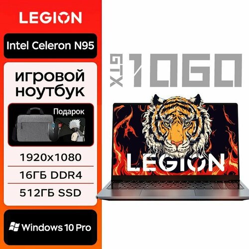 Игровой ноутбук Legion Intel N95 Windows 11 16ГБ SSD 512ГБ NVIDIA GeForce GTX 1060 46739₽