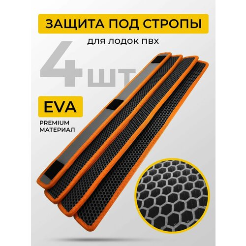 Защита под стропы для лодок ПВХ