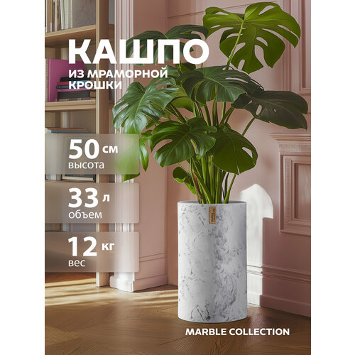 фото Кашпо напольное высокое горшок для цветов 33 л, марбл коллекшн, marble collection.