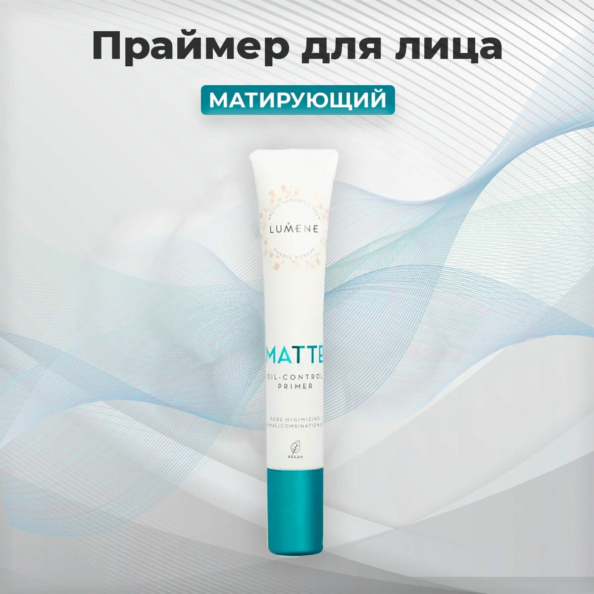 LUMENE Праймер для лица Матирующий Matte Oil-Control Primer 20 мл Финляндия