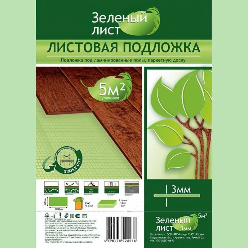 Подложка солид/Solid под ламинат паркетную доску линолеум, 3 мм (1уп-5м2) — фото 1