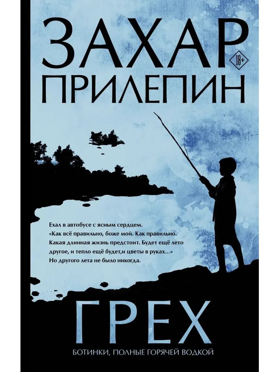 Грех