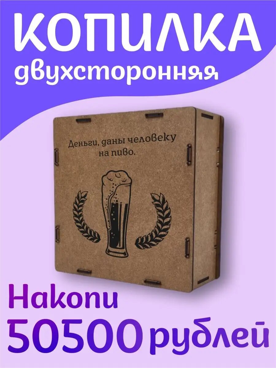 Лучшая Копилка для денег 50500