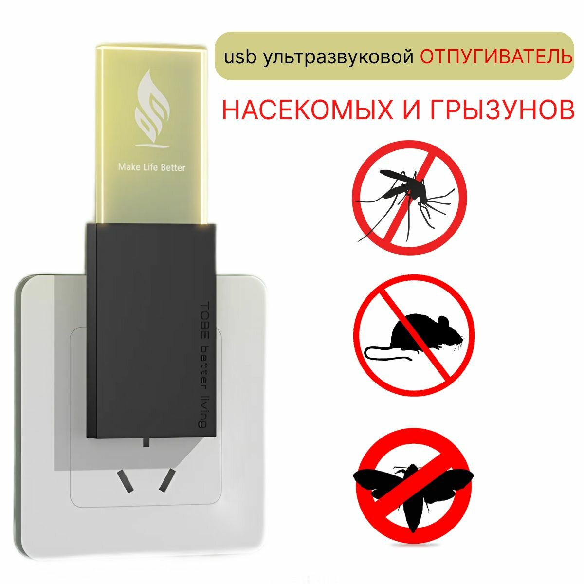 Ультразвуковой отпугиватель тараканов, комаров и насекомых