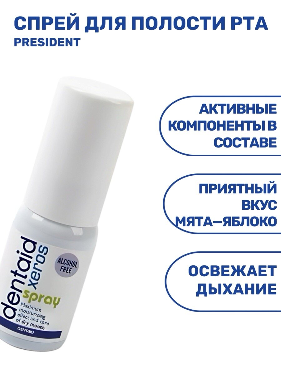 Изображение DENTAID® Xeros спрей для устранения сухости полости рта, 15 мл