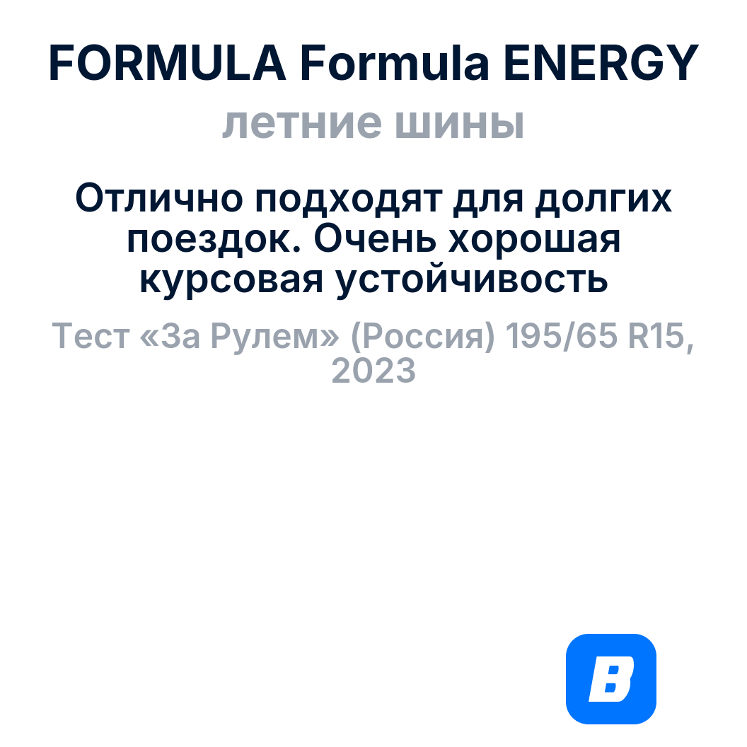 Летние шины Pirelli FORMULA ENERGY 185/65R15 92H XL — фото 1