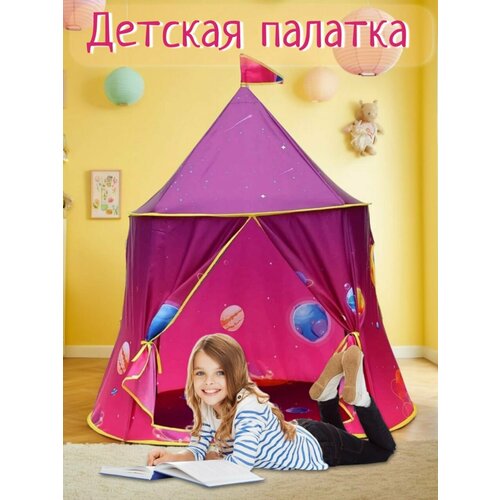 Палатка игровая домик для детей и игрушек