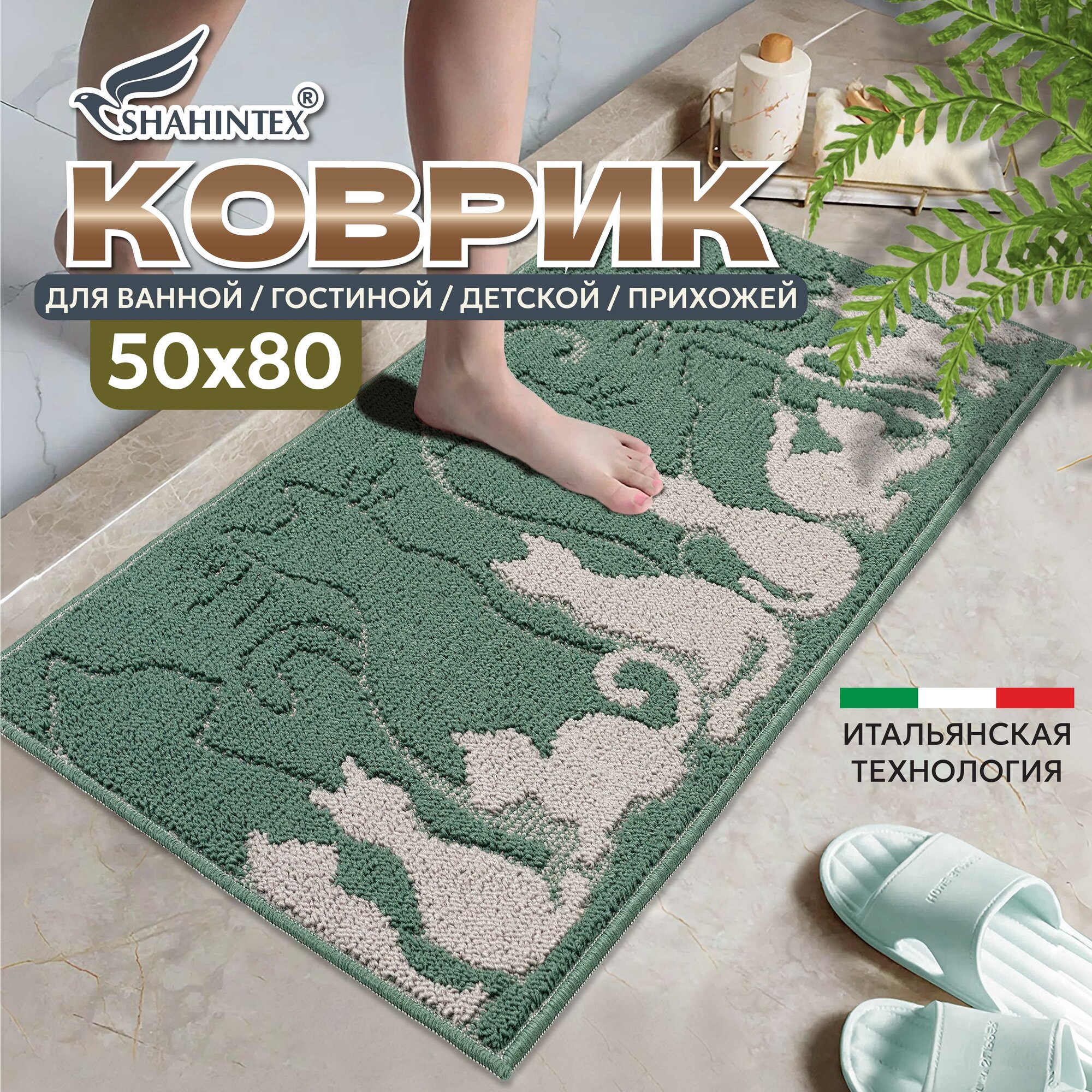 Коврик для ванной и туалета LOOP ITALIANO 50х80 см коты зеленый 52 коврик для детской в гостинную прикроватный