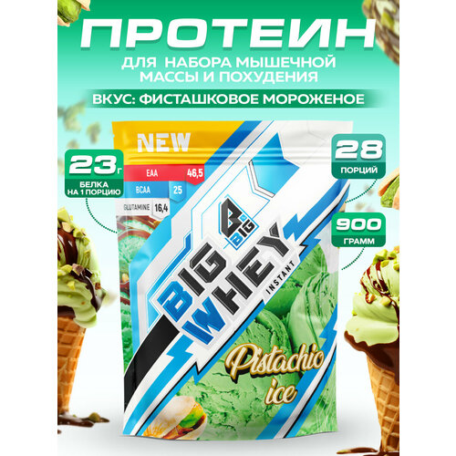 Протеин BIGSNT BIG WHEY сывороточный для набора мышечной массы, похудения и сушки / 900 грамм, 28 порций, Фисташковое мороженое