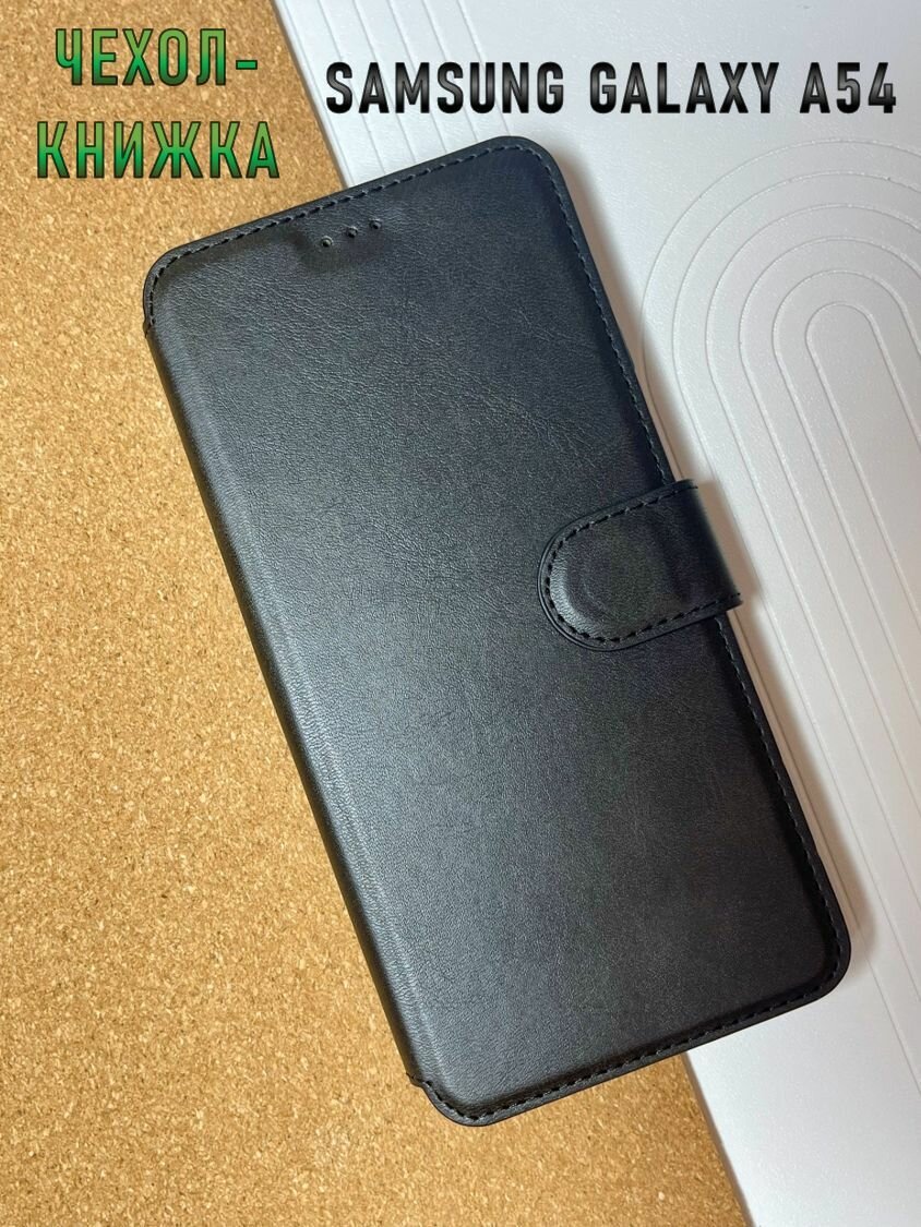 Чехол книжка для Samsung Galaxy A54 кожаный с магнитной застежкой / Самсунг Галакси А54, с функцией подставки, черный