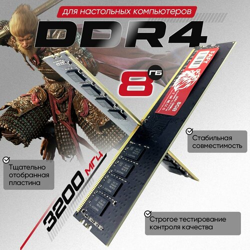Оперативная память для компьютера 16 ГБ DDR4 3200 мГц оперативная память RAM DDR4 FAFY 16GB 3200MHz односторонняя упаковка чипов 1331₽