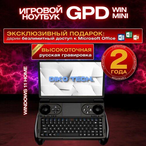 Ноутбук GPD WIN MINI 202432Гб2ТбR7-8840U 137030₽