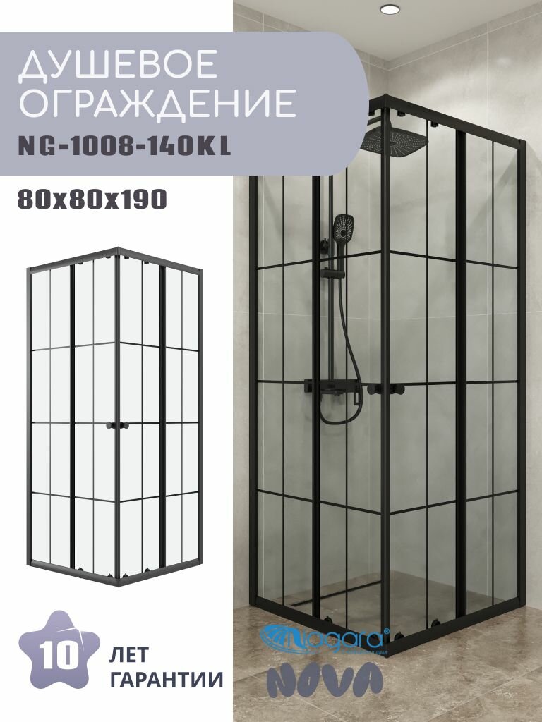 Душевое ограждение Niagara Eco NG-1008-14QKL (80х80х190) квадрат раздвижное черный стекло клетка1 место