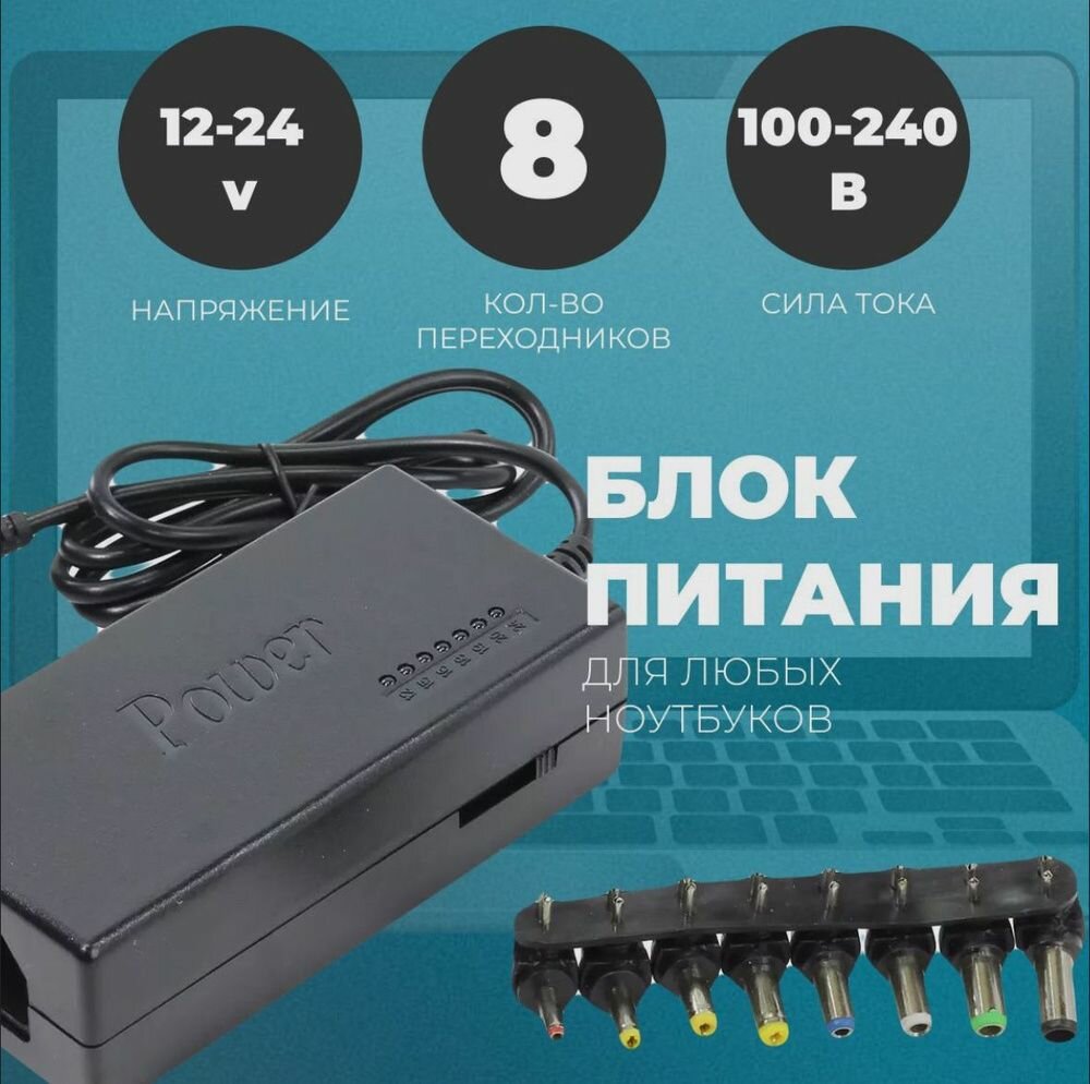 Адаптер для ноутбуков универсальный Notebook MY-120W (черный)