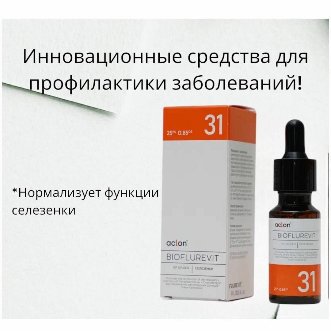 Флуревит селезенки 31повышение иммунитета нарушение работы селезенки