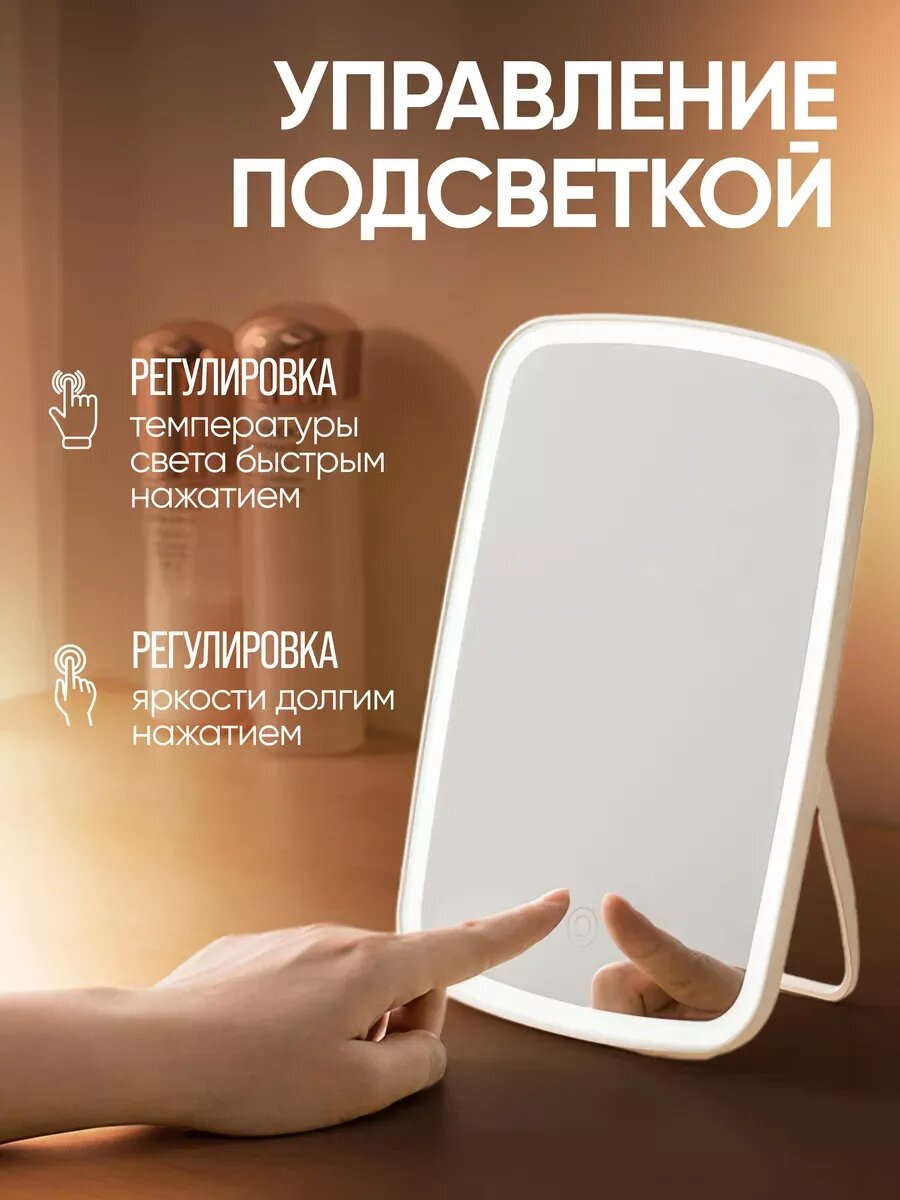 Настольное зеркало для макияжа косметическое, с подсветкой, сенсорное управление, 21x15 см — фото 1