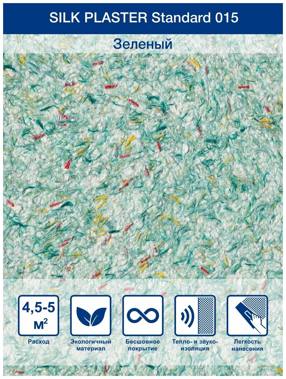 Жидкие обои SILK PLASTER, Стандарт-015, текстильное волокно, зеленые, 0.8 кг