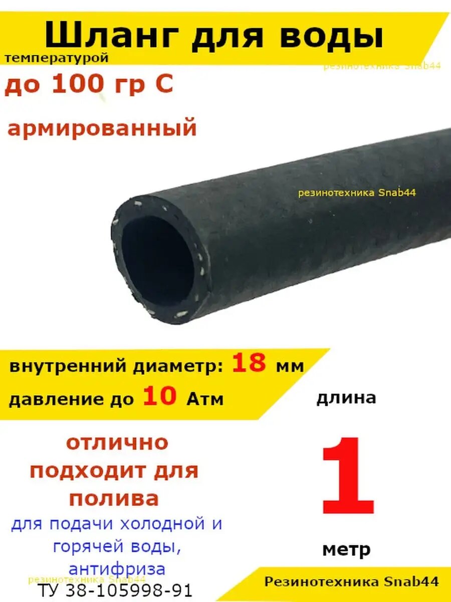 Шланг для полива 3/4 дюйма / 1 метр. Резиновый для сада дома и дачи. Армированный поливочный шланг 3-х слойный для горячей/холодной воды и антифриза. Высокопрочный из резины.
