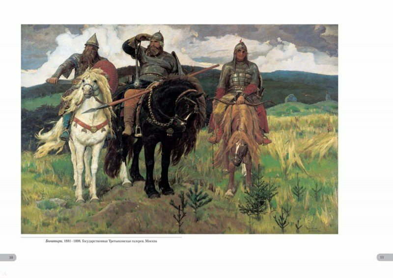 Виктор Васнецов. Сказки — фото 1