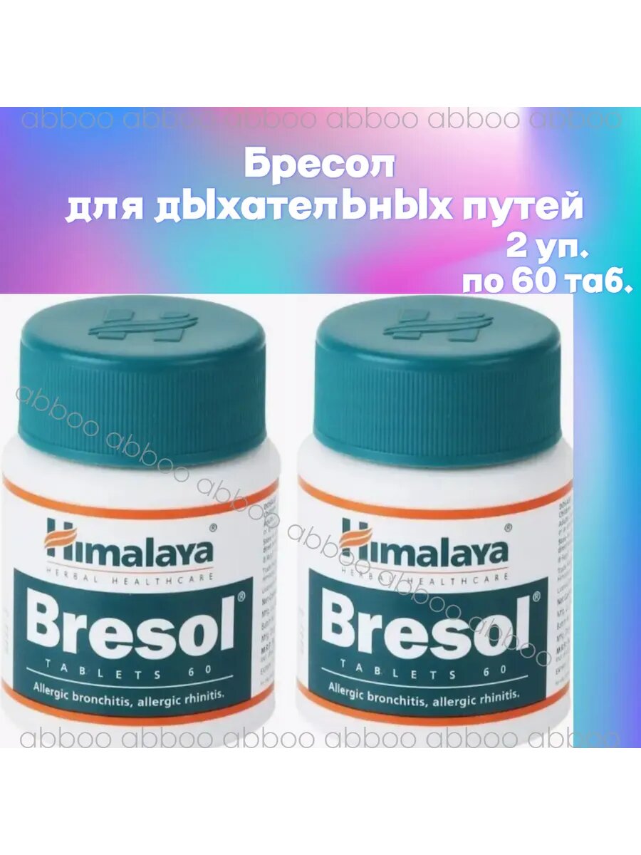 Bresol Бресол При Бронхиальной Астма - 2х60 таб.