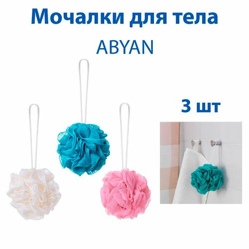 Мочалки для тела IKEA ABYAN обён многослойные 3 цвета набор из 3 шт 889₽