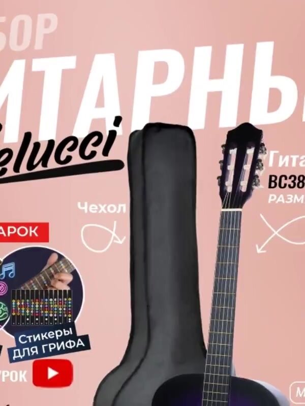 Гитара классическая 38" 7/8 Фиолетовая (Набор для начинающего гитариста, Belucci BC3825 VTS) — фото 1