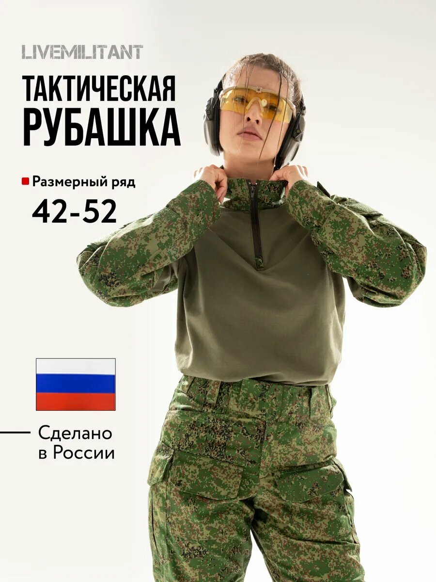 Рубашка LIVEMILITANT Весна-Лето 2025, размер 50, зеленый