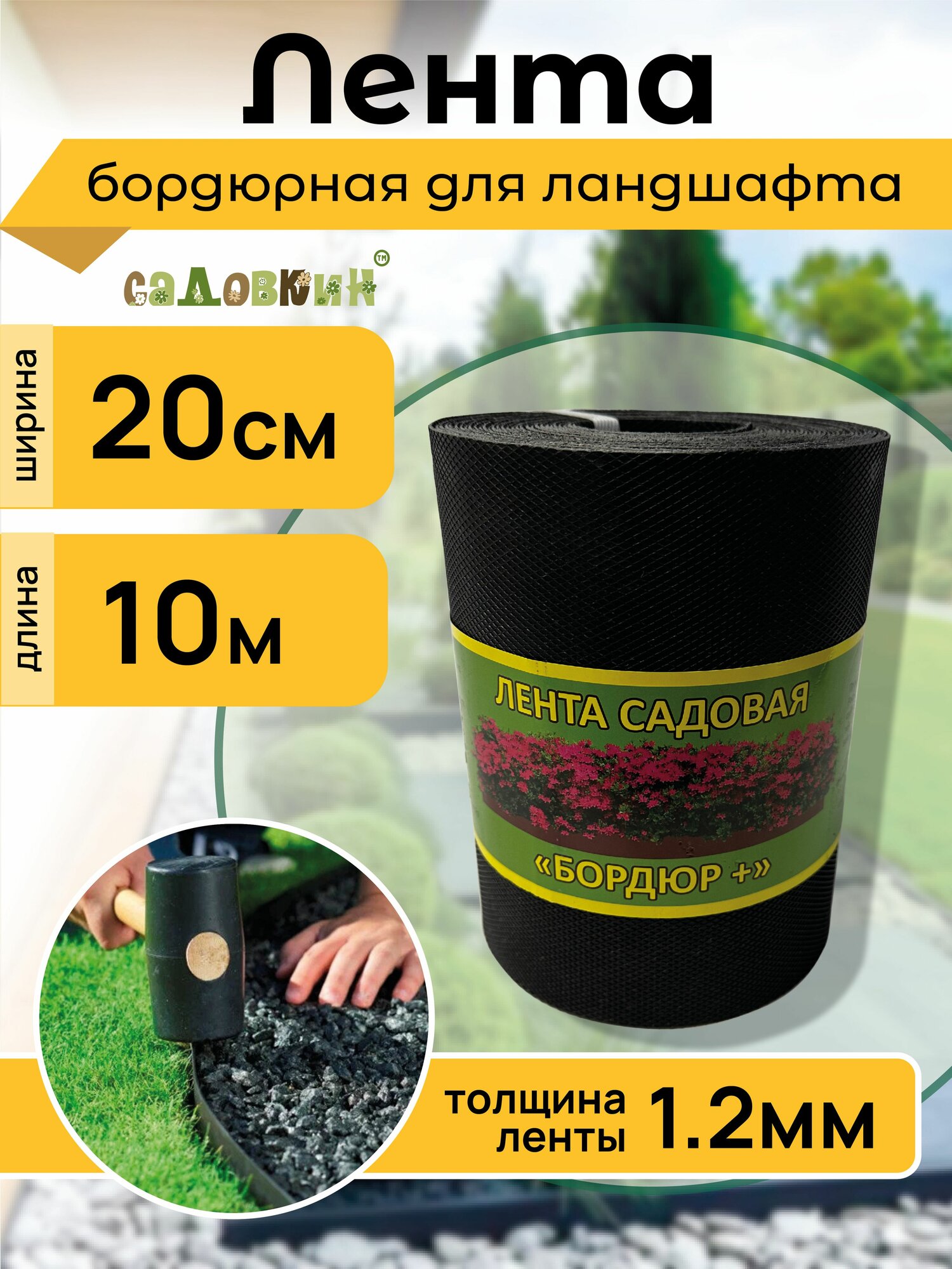 Бордюрная лента садовая 