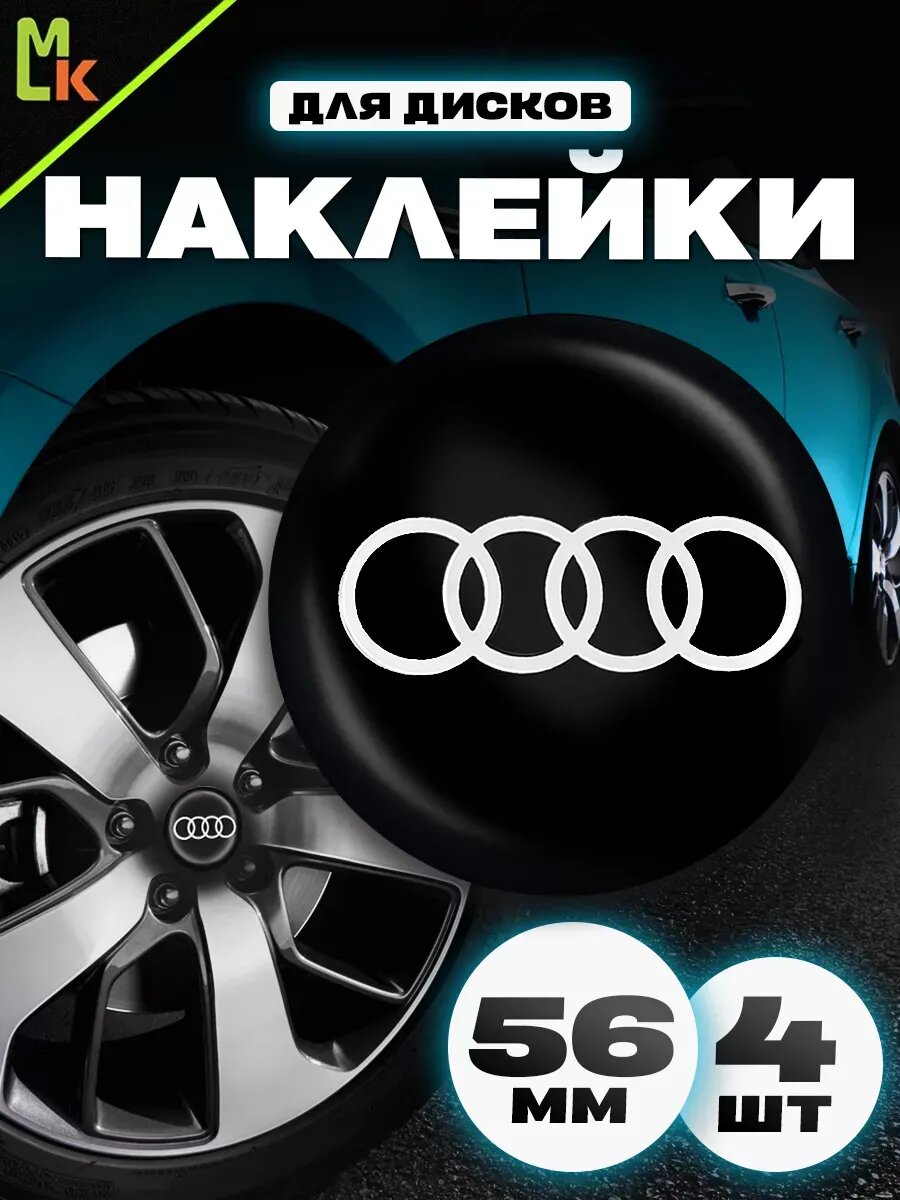 Комплект наклеек на диски "Audi", алюминиевые, комплект 4 шт