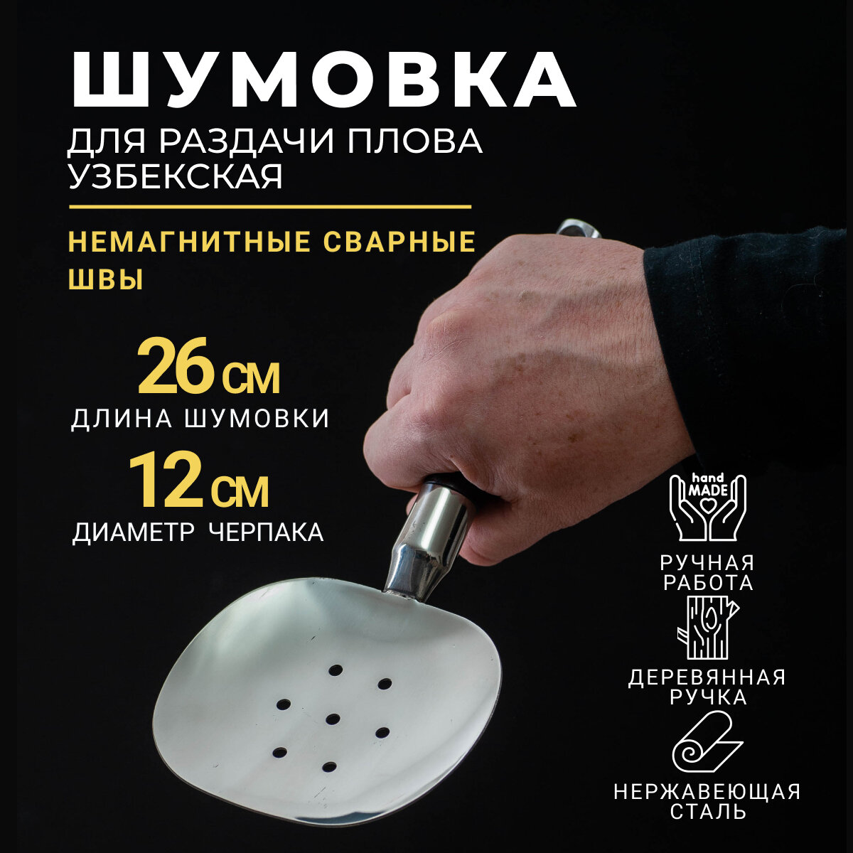 Шумовка Asiapicnic, для плова, нержавеющая сталь, ручная работа, 26 см