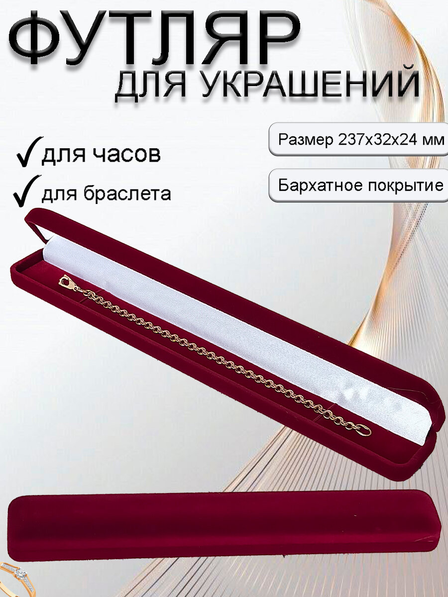 Подарочная упаковка MAGIC GIFT 22105, для украшений, бордовая