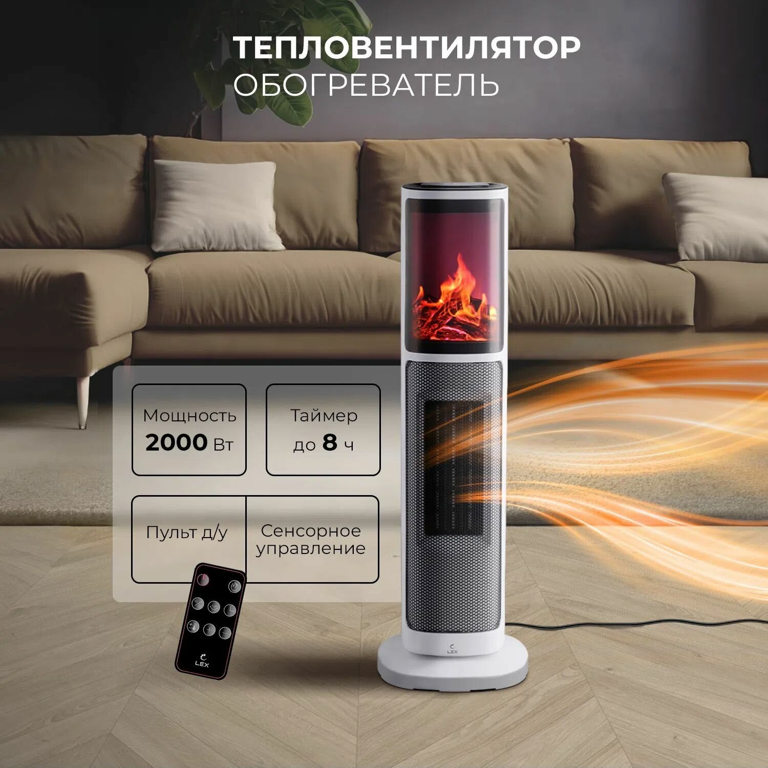Тепловентилятор керамический   Сенсор  Пульт ДУ  Таймер  Мощность 2000 Вт  Высота 64 см  обогреватель  вентилятор