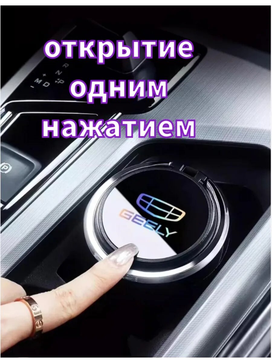 Урна "Geely push", с подсветкой, ночная подсветка, для Geely, пластик, черная — фото 1