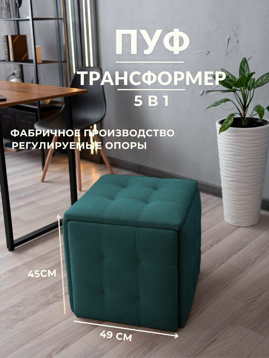 Пуф трансформер 5в1